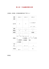 通用版2020版高考数学大一轮复习第19讲 三角函数的图像与性质 学案 含答案