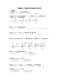高考数学一轮复习夯基练习：导数在研究函数中的应用(含答案)