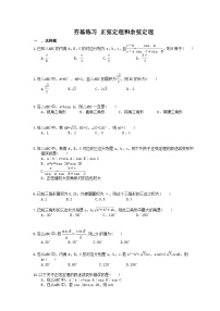 高考数学一轮复习夯基练习：正弦定理和余弦定理(含答案)