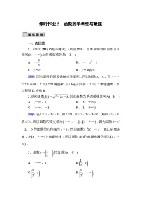 高考数学一轮复习课时作业：5 函数的单调性与最值 Word版含解析