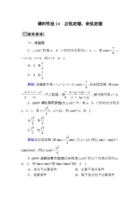 高考数学一轮复习课时作业：24 正弦定理、余弦定理 Word版含解析