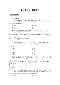 高考数学一轮复习课时作业：32 等差数列 Word版含解析