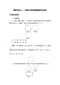 高考数学一轮复习课时作业：42 空间几何体的表面积与体积 Word版含解析