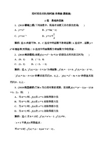高考数学一轮复习检测：第2章第3节 导数与函数的极值、最值 含解析