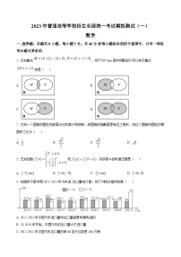 2023年普通高等学校招生全国统一考试数学模拟测试（一）
