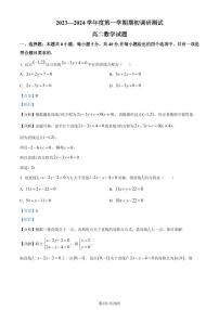 江苏省淮安市2023-2024学年高二上学期期初调研测试数学试题（解析版）