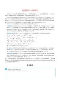 高考数学二轮复习 放缩技巧与放缩法（2份打包，原卷版+解析版）