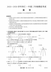 数学丨山西省朔州市怀仁市第一中学校2024届高三上学期８月开学摸底考试数学试卷及答案