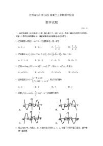 2021届江苏省扬州市高三上学期期中调研数学试卷（解析版）