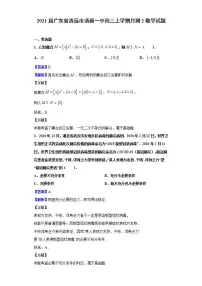 2021届广东省清远市清新一中高三上学期月测2数学试题（解析版）
