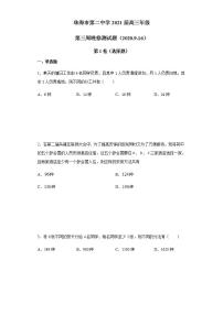 2021届广东省珠海市第二中学高三上学期第三周周测（9.16）数学试题