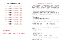 2020年江苏高考试卷-(含各科及答案)