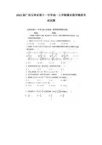 2022届广西玉林市第十一中学高一上学期期末数学模拟考试试题(无答案）