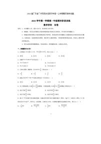 2023届广东省广州市西关培英中学高一上学期期末数学试题(无答案）