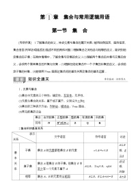 高考数学一轮复习教案 第1章_第1节_集合（含答案解析）