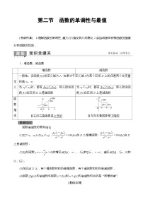 高考数学一轮复习教案 第2章_第2节_函数的单调性与最值（含答案解析）