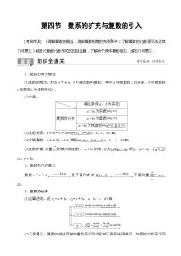 高考数学一轮复习教案 第4章_第4节_数系的扩充与复数的引入（含答案解析）