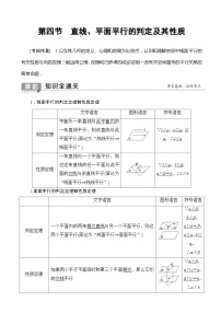 高考数学一轮复习教案 第7章_第4节_直线、平面平行的判定及其性质（含答案解析）
