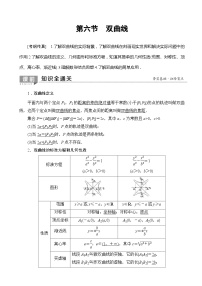 高考数学一轮复习教案 第8章_第6节_双曲线（含答案解析）