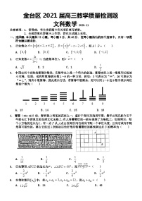 2021届陕西省宝鸡市金台区高三上学期11月教学质量检测文科数学试题（解析版）