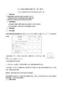 人教A版 (2019)选择性必修 第一册2.5 直线与圆、圆与圆的位置第2课时教案