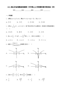 2021届江西省南昌县莲塘第一中学高三上学期理科数学周末练（四）