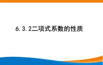 数学选择性必修 第三册6.3 二项式定理评课课件ppt