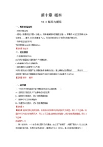 高中数学人教A版 (2019)必修 第二册第十章 概率10.3 频率与概率优质导学案