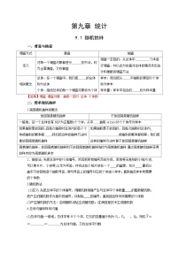 高中数学人教A版 (2019)必修 第二册第九章 统计9.1 随机抽样优秀学案及答案