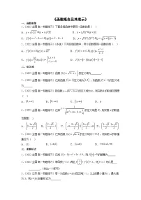 【同步练习】高中数学人教A版(2019)必修第一册--3.1函数概念及其表示 同步练习（含解析）