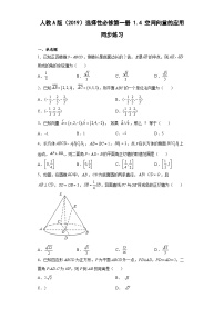 高中数学第一章 空间向量与立体几何1.4 空间向量的应用精品课后复习题