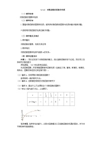 高中数学人教A版 (2019)必修 第一册4.3 对数优质教案