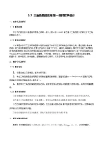 高中数学5.7 三角函数的应用优秀第1课时教案及反思