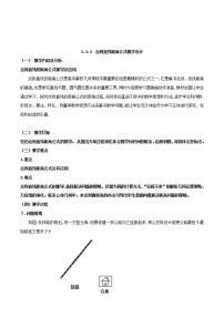 【小单元教案】高中数学人教A版(2019)选修第一册--2.3.3 点到直线距离公式（课时教学设计）