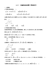 【同步练习】高中数学人教A版(2019)必修第二册--6.2.1 向量的加法运算 同步练习（含解析）