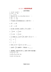 【同步练习】高中数学人教A版(2019)必修第二册--6.2.3向量的数乘运算 课时作业（含解析）