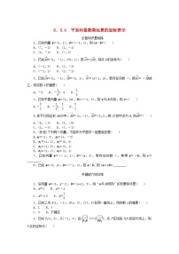 【同步练习】高中数学人教A版(2019)必修第二册--6.3.4平面向量数乘运算的坐标表示 课时作业（含解析）