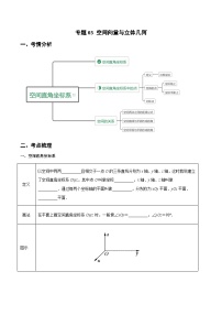 专题03 空间向量与立体几何（重难点突破）-2023-2024学年高二数学上学期精品讲义（人教A版）