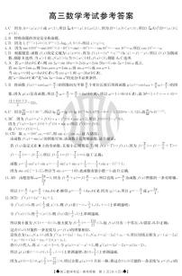 金太阳湖北百校2021届高三联考数学