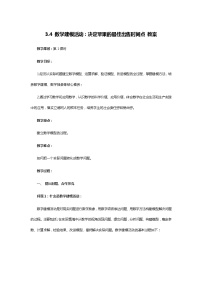 人教B版（2019）高中数学 必修第一册3.4 数学建模活动：决定苹果的最佳出售时间点 教案