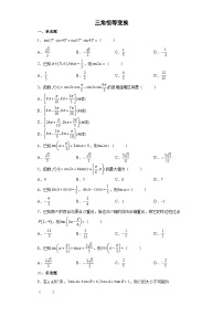 【同步练习】北师大版（2019） 高中数学 必修第二册 三角恒等变换C