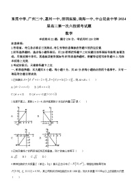 广东省六校2024届高三上学期第一次联考数学试卷（及答案）