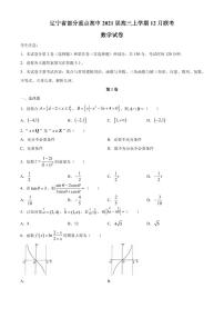 2021届辽宁省部分重点高中高三上学期12月联考数学试题 PDF版