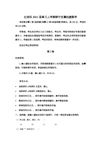 天津市红桥区2021届高三上学期期中质量检测数学试题 Word版含答案