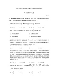 江苏省泰州市2021届高三上学期期中调研测试数学试题 Word版含答案