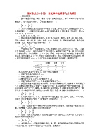 2024版新教材高考数学全程一轮总复习课时作业六十四随机事件的概率与古典概型