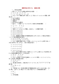 2024版新教材高考数学全程一轮总复习课时作业四十九圆的方程