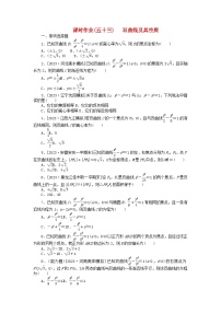 2024版新教材高考数学全程一轮总复习课时作业五十三双曲线及其性质