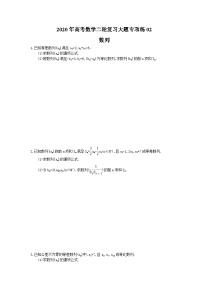 高考数学二轮复习大题专项练02数列（含答案）