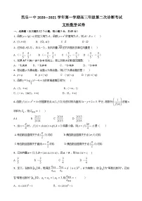 2021届甘肃省民乐县第一中学高三上学期第二次诊断考试数学（文科）试题